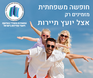התאחדות יועצי תיירות