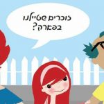 פעילות משפחתית גם עם סבא וסבתא