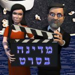 “מדינה בסרט”- פעילות אינטראקטיבית מהנה לכל המשפחה ליום העצמאות