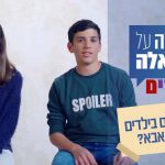 ילדים לחללי צה”ל-פרק מיוחד “סליחה על השאלה ילדים לחללי צה”ל”