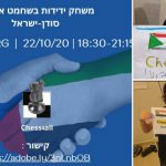סולידריות בין ישראל וסודן: מיפגש תחרותי מרגש עם משחק המלכים