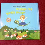 היום 2 באפריל: חוגגים את היום הבין-לאומי לספרי ילדים 2021