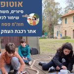 אתר רכבת העמק כפר יהושע מציע אירועי אביב מדליקים למשפחות