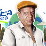 ביאליק על הכדור: חיים נחמן ביאליק נרתם לשמירה על כדור הארץ