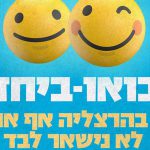 “בואו – ביחד”: בקיץ הזה אף ילד לא יישאר לבד