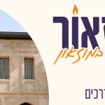 מוזאור: פעילויות חנוכה למשפחות במתחם המוזיאונים בבאר-שבע