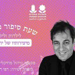 שעת סיפור מוזיקלית לילדים במשכנות שאננים