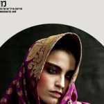 מבט אל תרבות יהודי איראן: מוז”א מביאים את המוזיאון הביתה