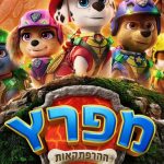 שני מהסרטים: חווית קיץ קולנועית לכל המשפחה