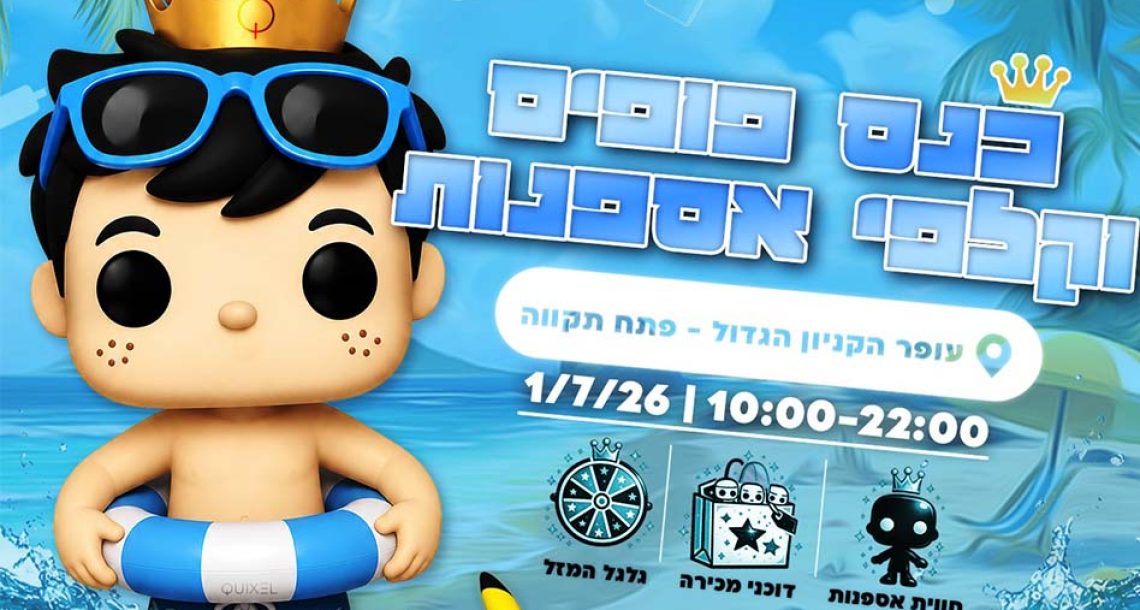 ‘פסטיבל בובות פופ’: לחובבי האספנות, הגיימינג, הקומיקס והפופ