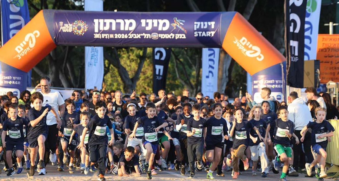 רצים בטוב: מרוץ המיני מרתון המסורתי לילדים יצא לדרך