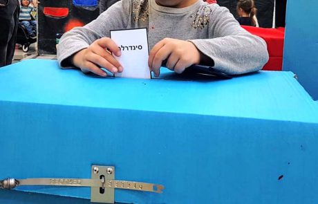 ‘הפנינג משפחתי’ ביום הבחירות לרשויות המקומיות