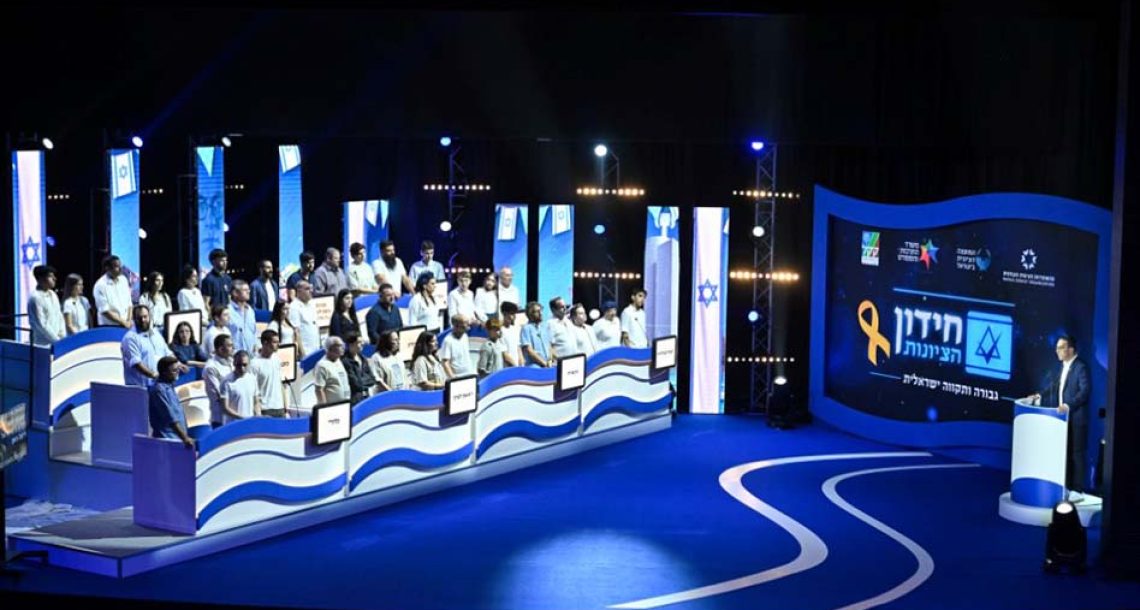 חידון הציונות לשנת תשפ”ו 2026 יוצא לדרך, המשפחות מוזמנות