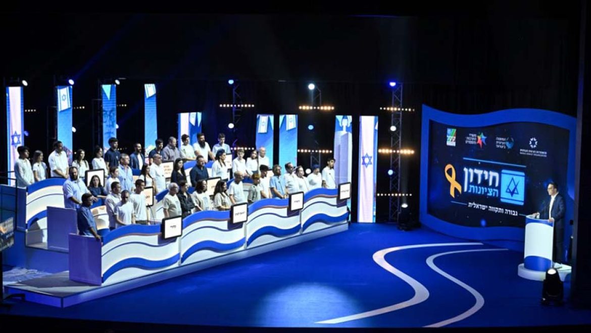 חידון הציונות לשנת תשפ”ו 2026 יוצא לדרך, המשפחות מוזמנות