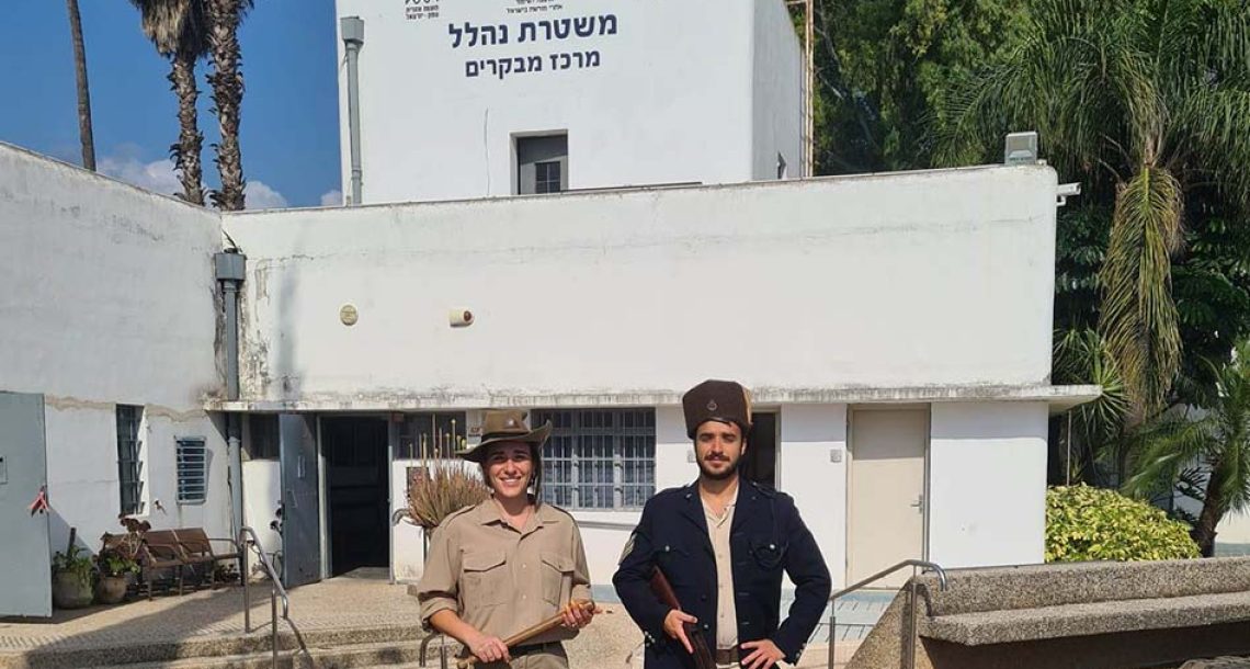 יום הנוטרת במשטרת נהלל ההיסטורית, המשפחות מוזמנות