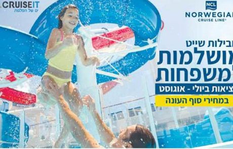 קרוזיט: חבילות שייט מושלמות במחירי סוף העונה