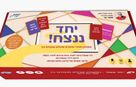 “ביחד ננצח”: משחק שפותח להתמודד עם טראומת המלחמה