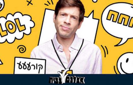 בית אבי חי מציג: אירועים לכל המשפחה באתר