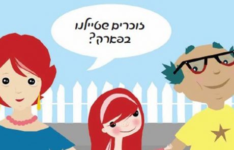 פעילות משפחתית גם עם סבא וסבתא