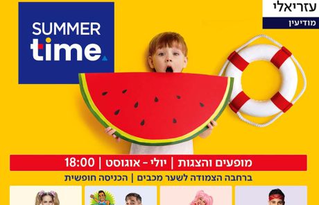 קיץ של חוויות לכל המשפחה בקניוני עזריאלי