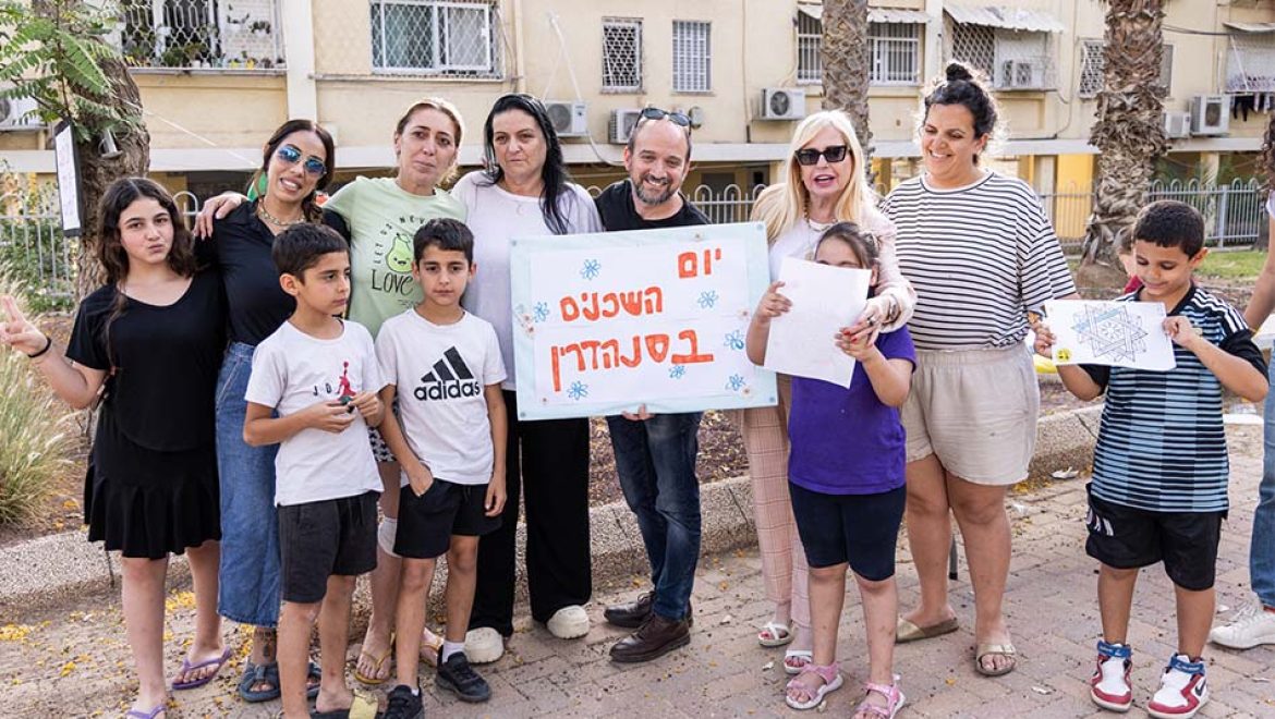 חוגגים את “יום השכנים”: מחזקים את הביחד