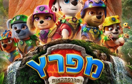 שני מהסרטים: חווית קיץ קולנועית לכל המשפחה