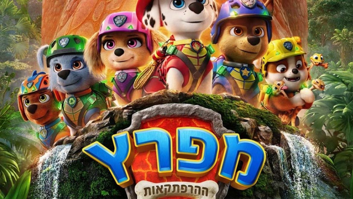 שני מהסרטים: חווית קיץ קולנועית לכל המשפחה