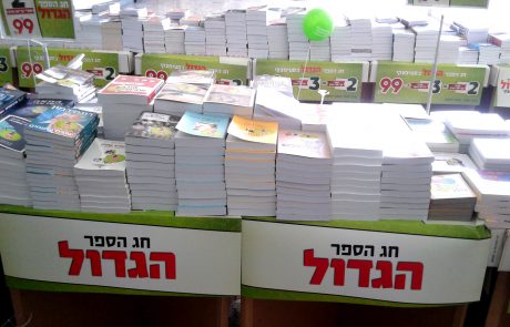 קוראים ביחד: שבוע הספר העברי 2019