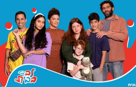 כאן בשביל הילדים!