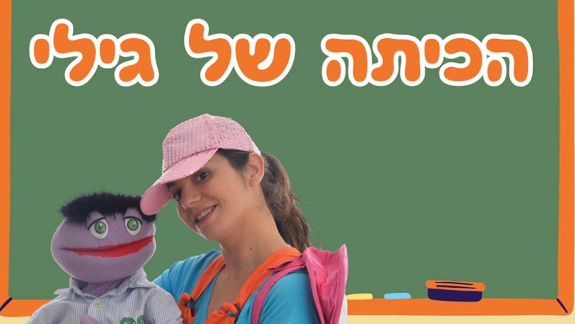 הכיתה של גילי, בקניון עופר חדרה. צילום יח חוגגים את פתיחת שנת הלימודים בחדרה