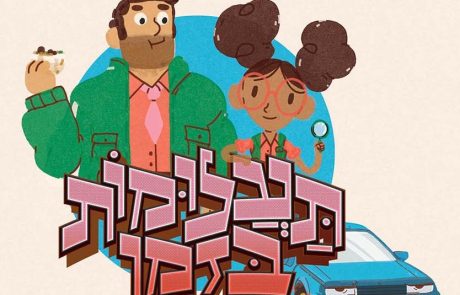 “תעלומות בזמן”: פודקאסט חדש המציע חוויה משפחתית