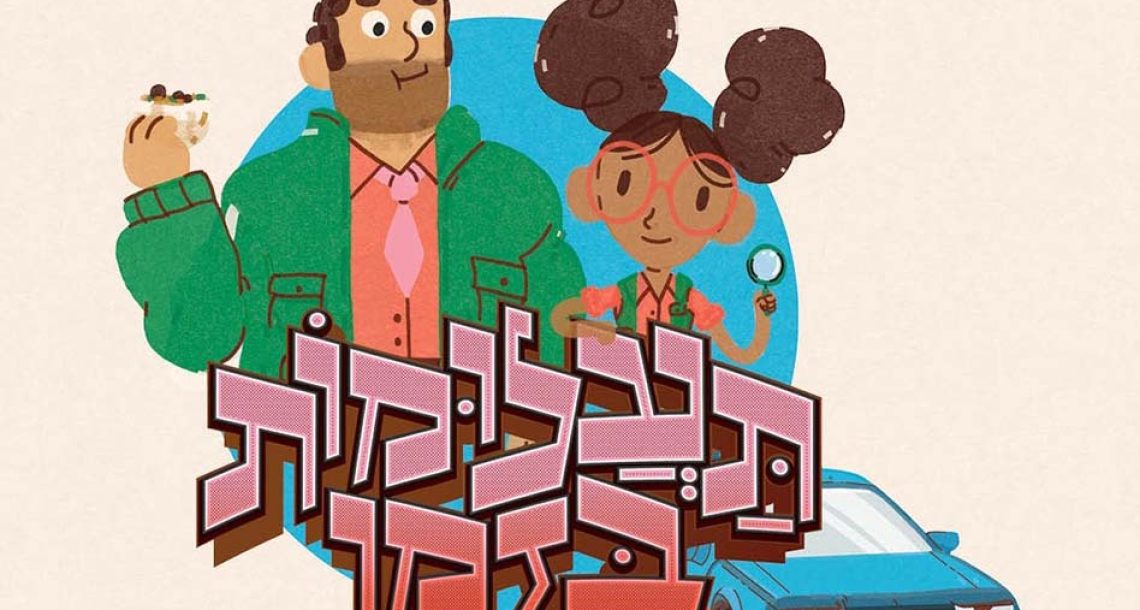 “תעלומות בזמן”: פודקאסט חדש המציע חוויה משפחתית