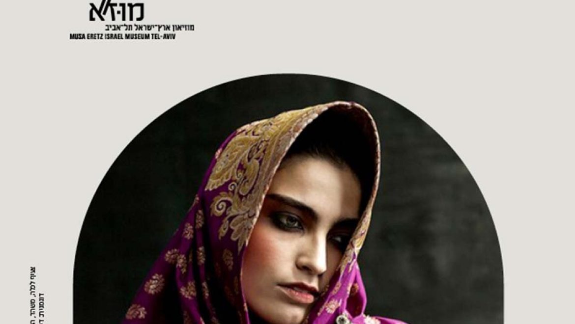 מבט אל תרבות יהודי איראן: מוז”א מביאים את המוזיאון הביתה